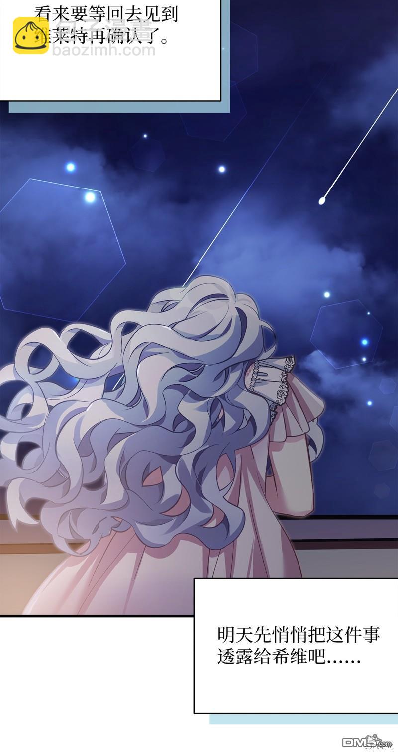 《虽然我是继母， 但女儿也太可爱了》第103话 第9页