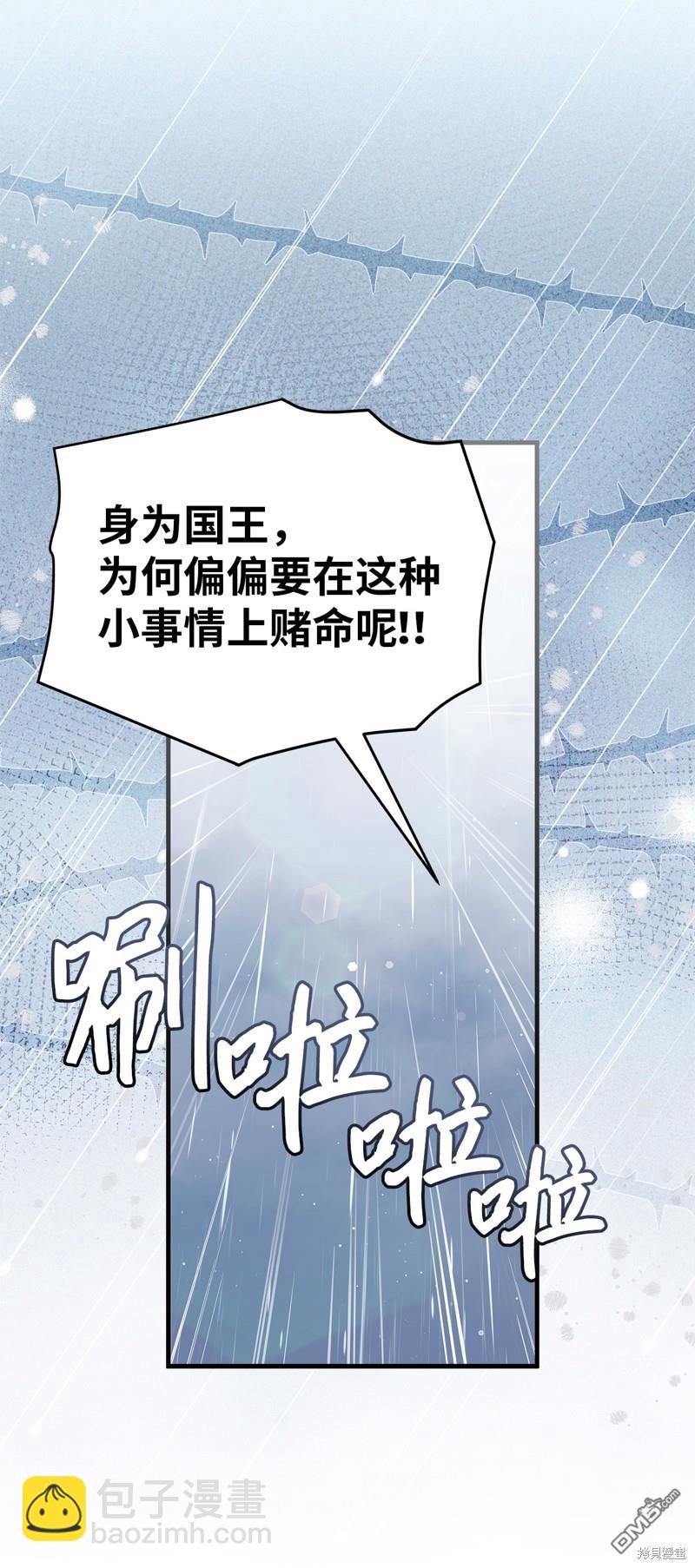 《虽然我是继母， 但女儿也太可爱了》第104话 第11页