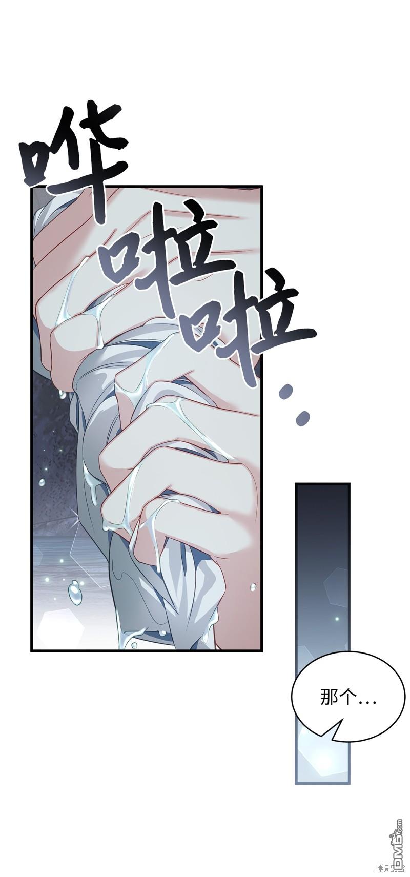 《虽然我是继母， 但女儿也太可爱了》第104话 第17页