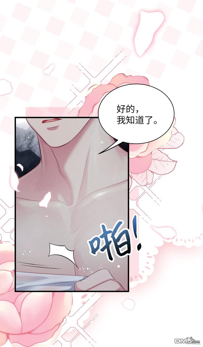 《虽然我是继母， 但女儿也太可爱了》第104话 第20页