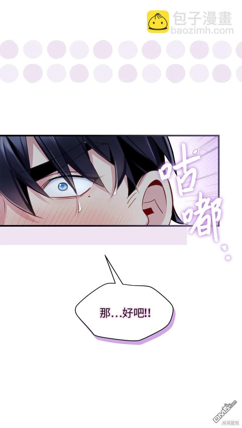 《虽然我是继母， 但女儿也太可爱了》第104话 第33页