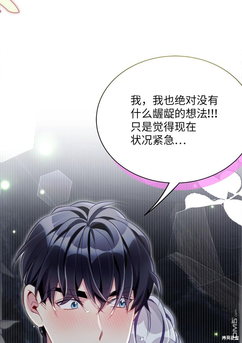 《虽然我是继母， 但女儿也太可爱了》第104话 第41页
