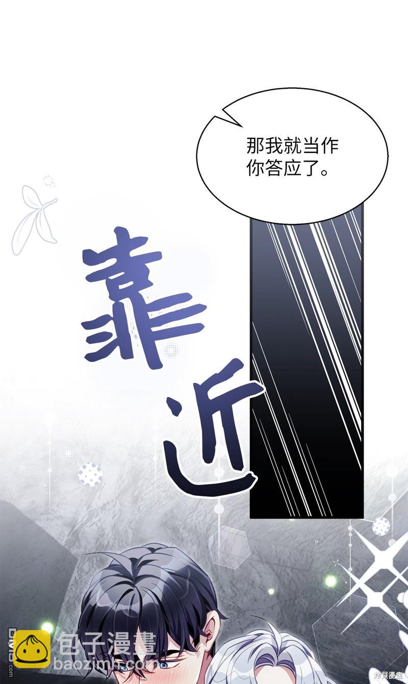 《虽然我是继母， 但女儿也太可爱了》第104话 第44页