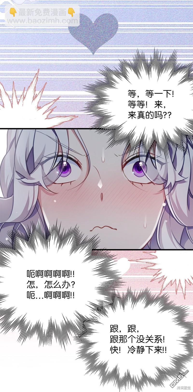 《虽然我是继母， 但女儿也太可爱了》第104话 第46页