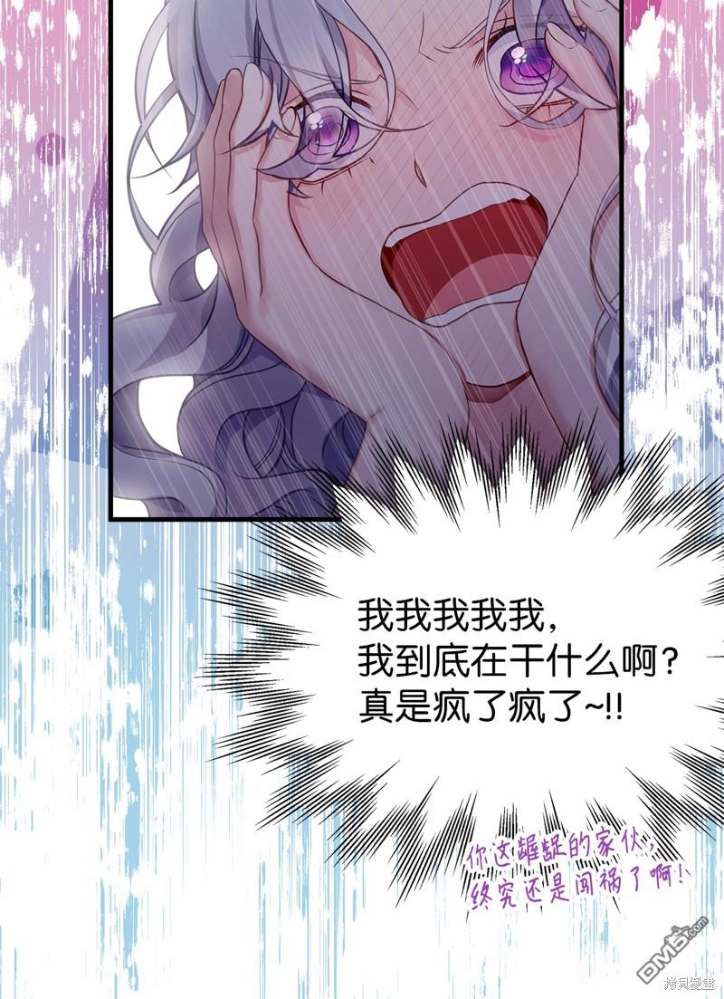 《虽然我是继母， 但女儿也太可爱了》第105话 第18页