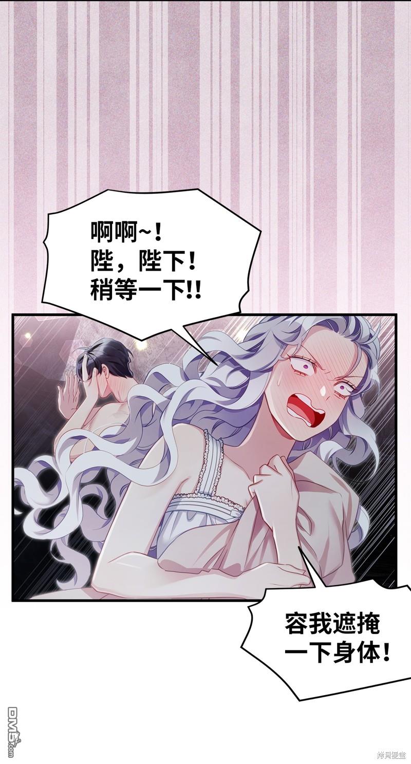 《虽然我是继母， 但女儿也太可爱了》第105话 第24页