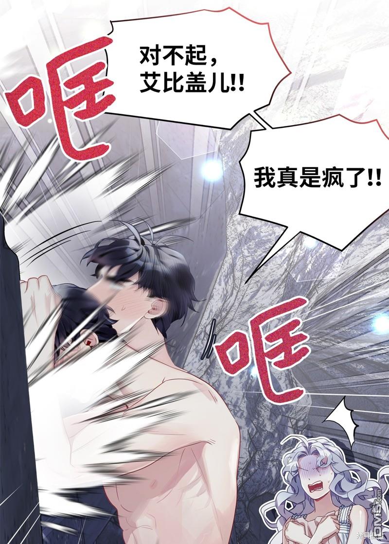 《虽然我是继母， 但女儿也太可爱了》第105话 第26页