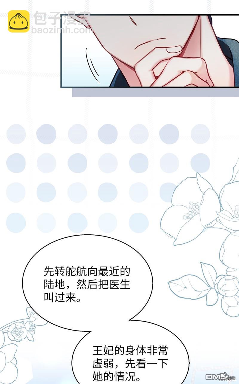 《虽然我是继母， 但女儿也太可爱了》第105话 第43页