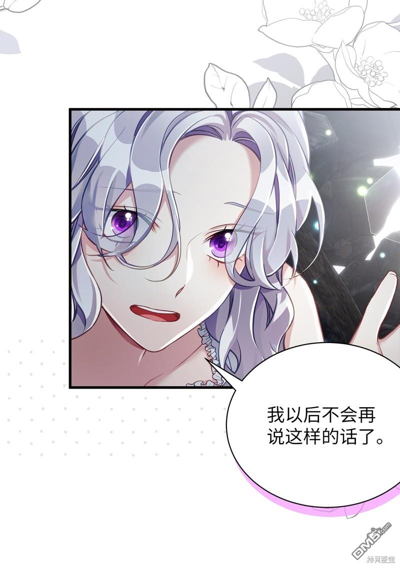 《虽然我是继母， 但女儿也太可爱了》第105话 第4页