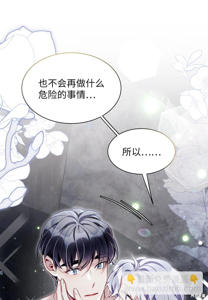《虽然我是继母， 但女儿也太可爱了》第105话 第5页