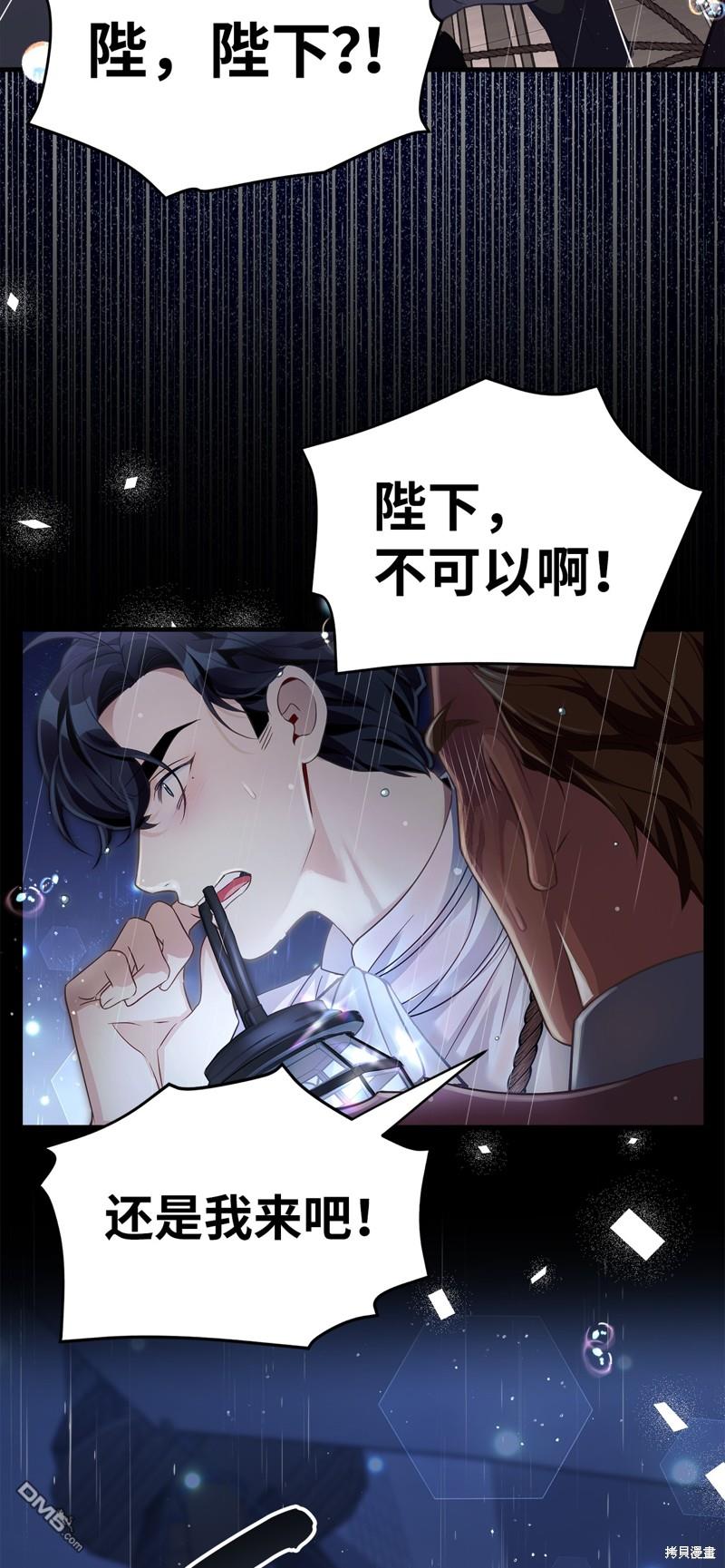 《虽然我是继母， 但女儿也太可爱了》第103话 第33页