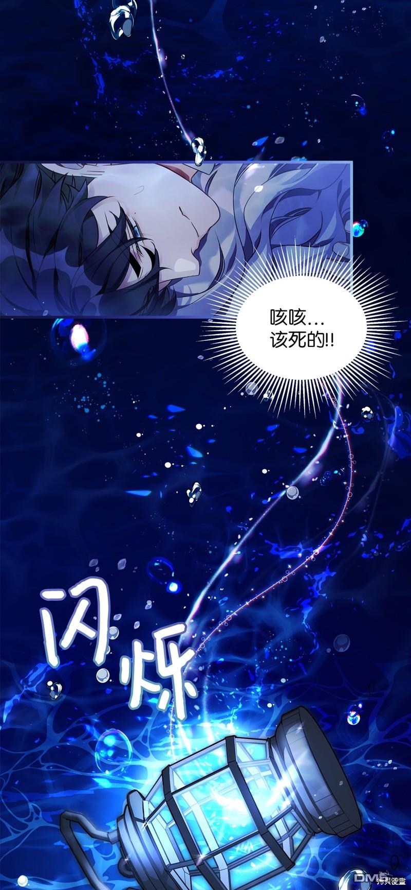 《虽然我是继母， 但女儿也太可爱了》第103话 第43页