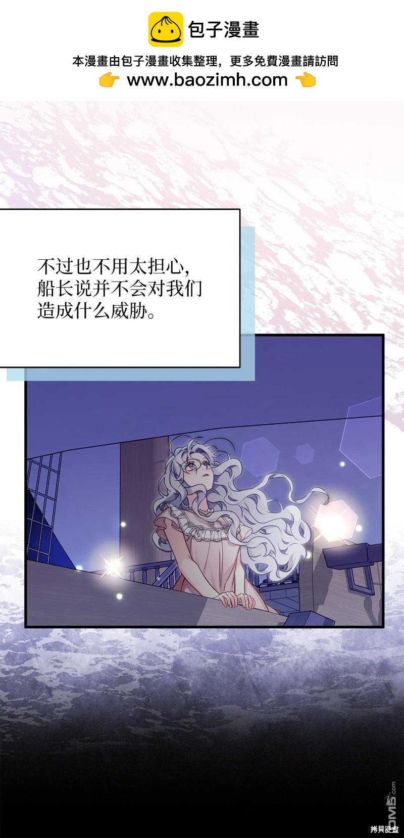 《虽然我是继母， 但女儿也太可爱了》第103话 第5页