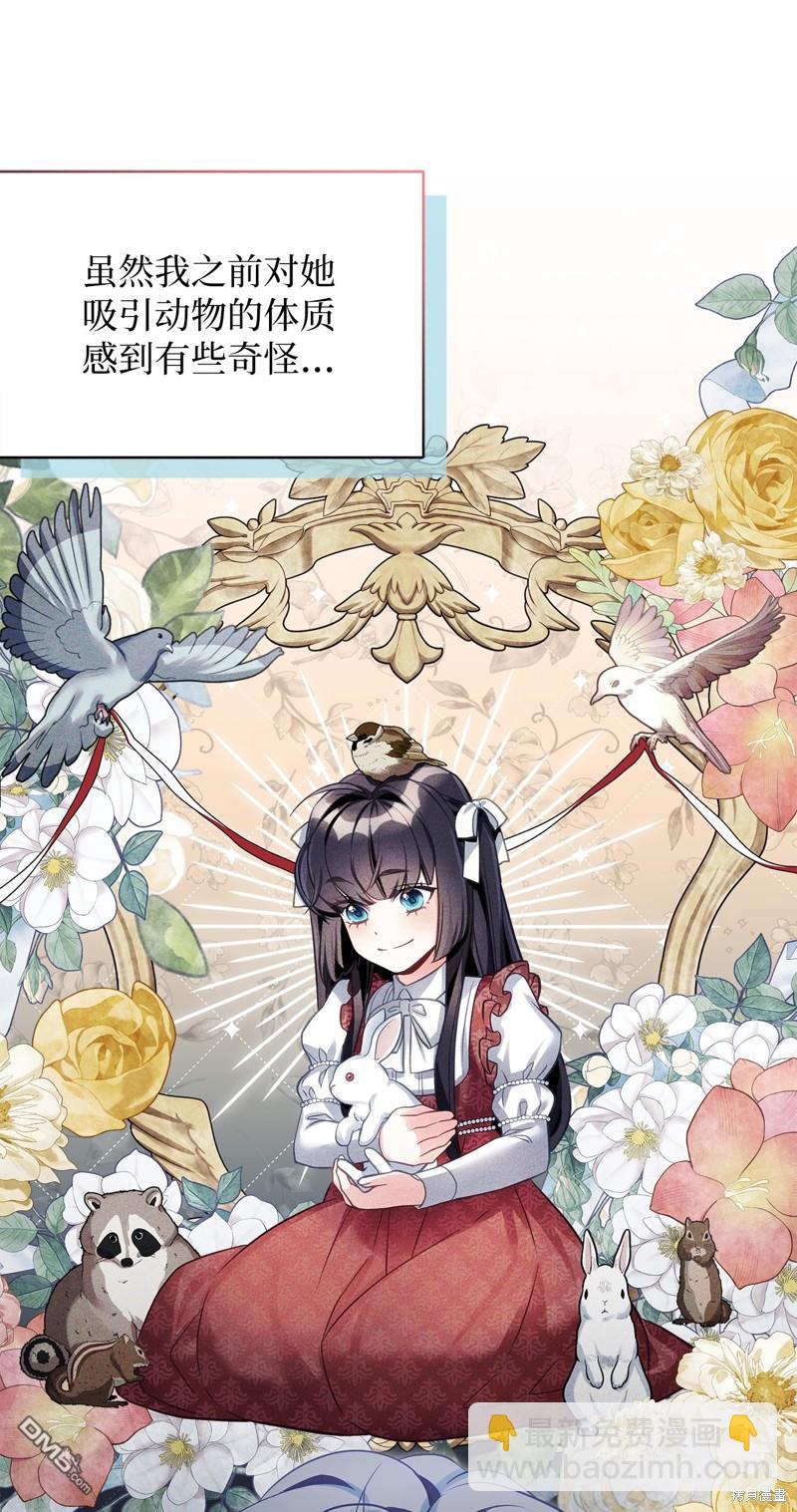 《虽然我是继母， 但女儿也太可爱了》第103话 第7页