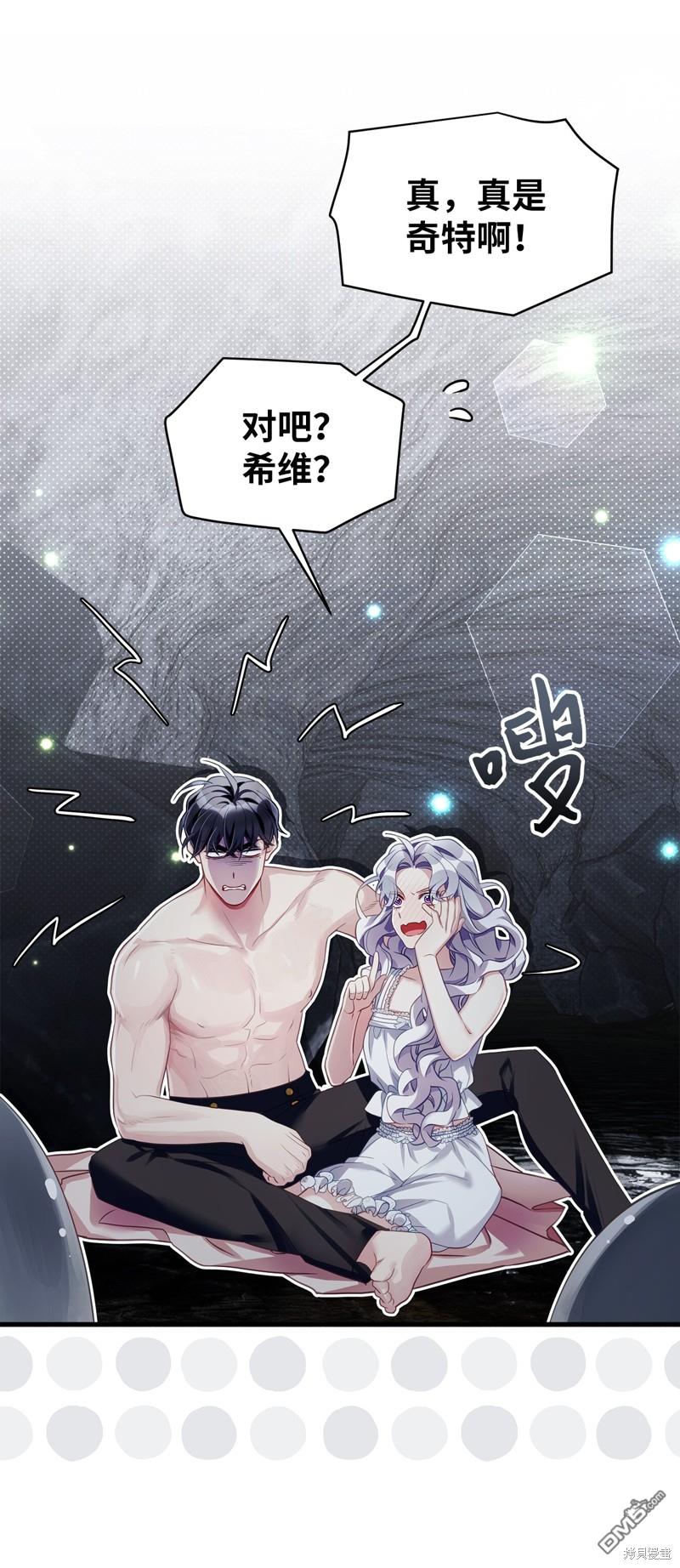 《虽然我是继母， 但女儿也太可爱了》第105话 第20页