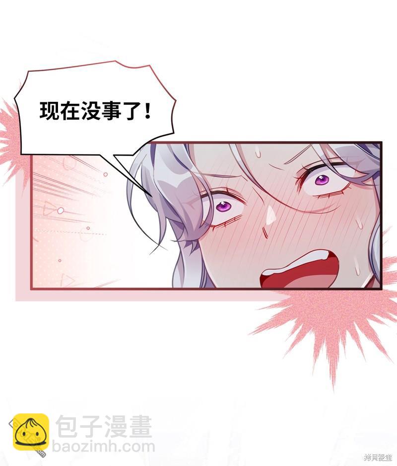 《虽然我是继母， 但女儿也太可爱了》第105话 第25页