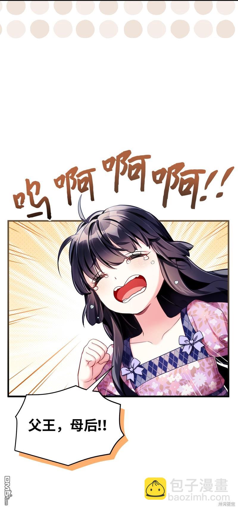 《虽然我是继母， 但女儿也太可爱了》第105话 第34页