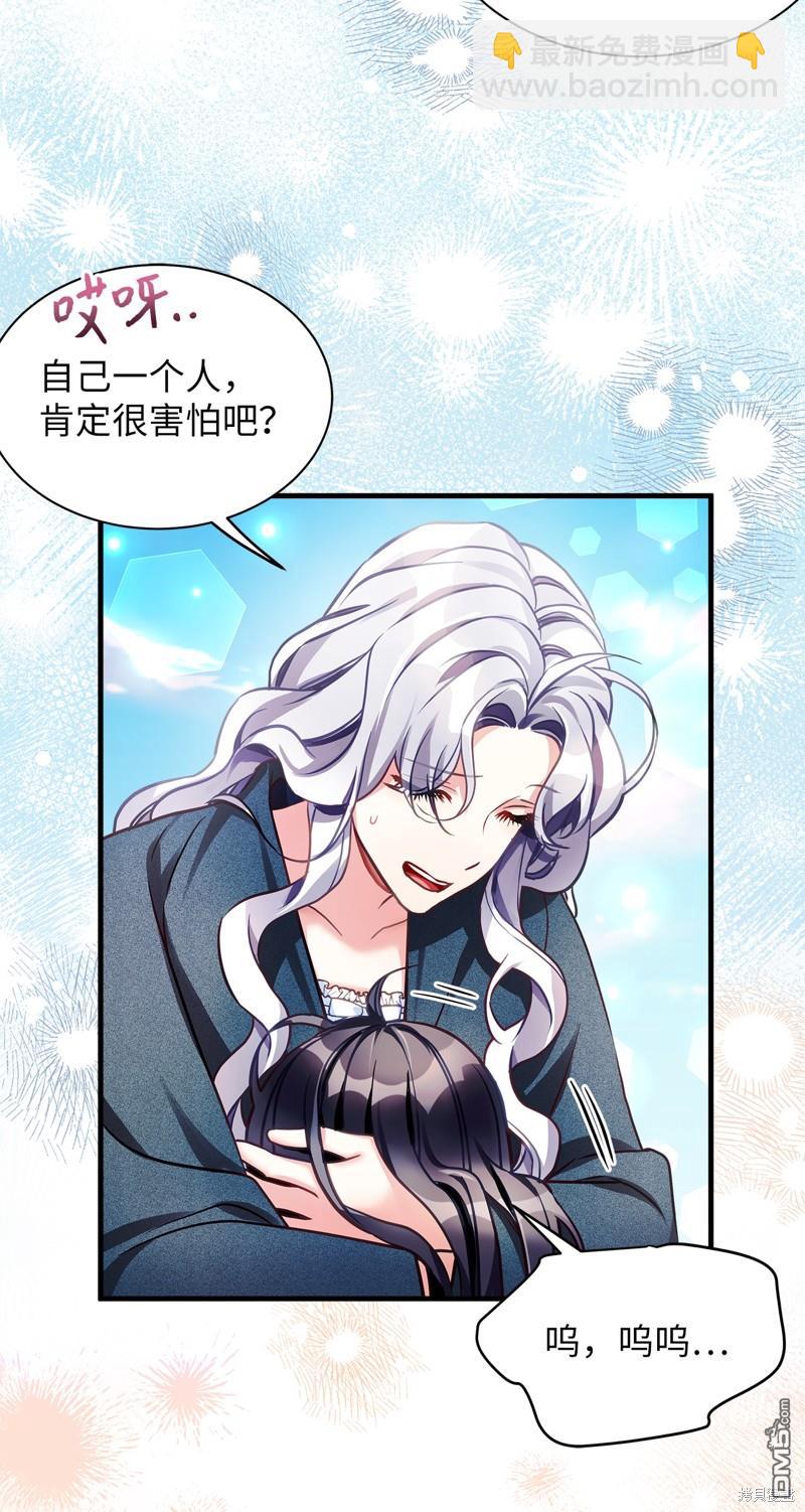 《虽然我是继母， 但女儿也太可爱了》第105话 第37页