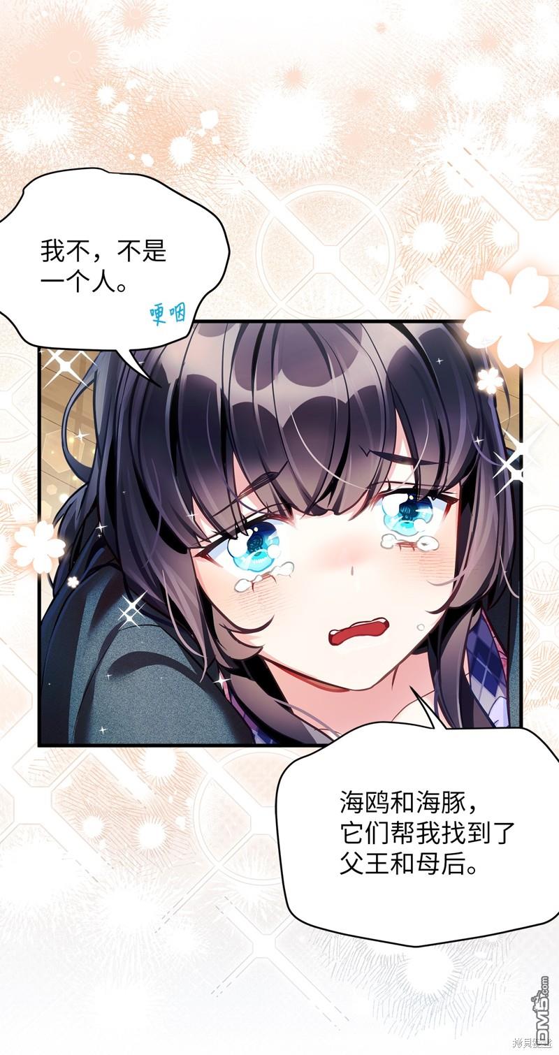 《虽然我是继母， 但女儿也太可爱了》第105话 第38页