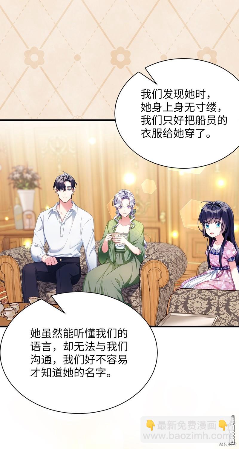 《虽然我是继母， 但女儿也太可爱了》第105话 第49页