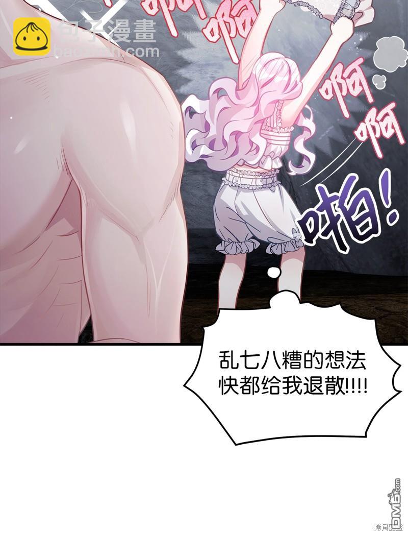 《虽然我是继母， 但女儿也太可爱了》第104话 第26页