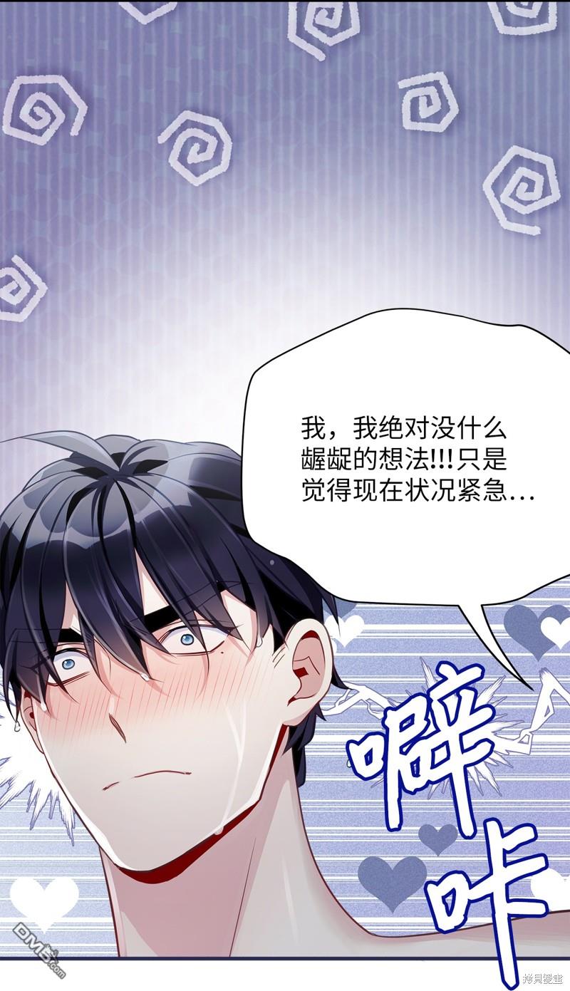 《虽然我是继母， 但女儿也太可爱了》第104话 第32页