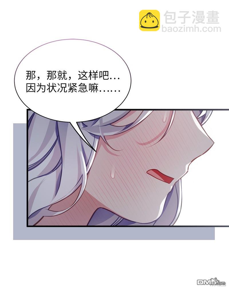 《虽然我是继母， 但女儿也太可爱了》第104话 第43页