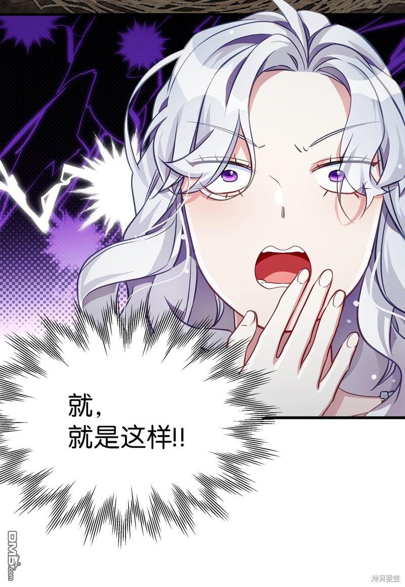 《虽然我是继母， 但女儿也太可爱了》第104话 第48页