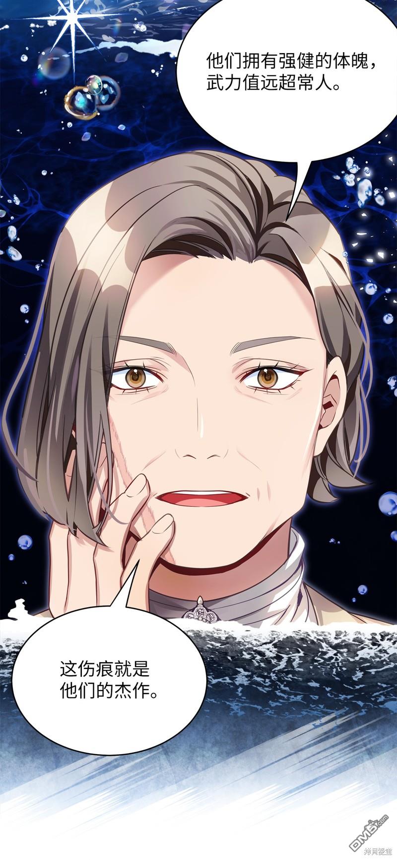 《虽然我是继母， 但女儿也太可爱了》第102话 第13页