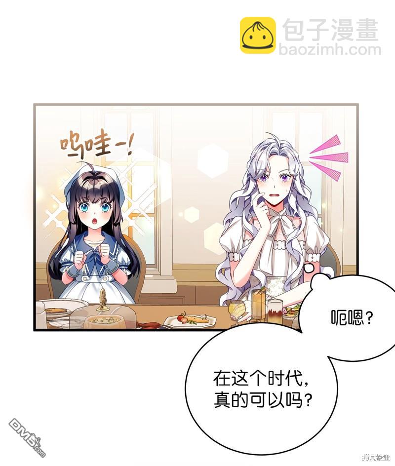 《虽然我是继母， 但女儿也太可爱了》第102话 第16页