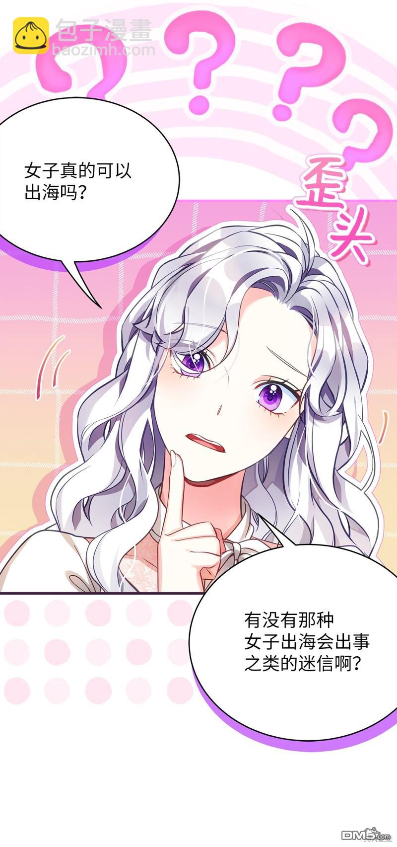 《虽然我是继母， 但女儿也太可爱了》第102话 第17页