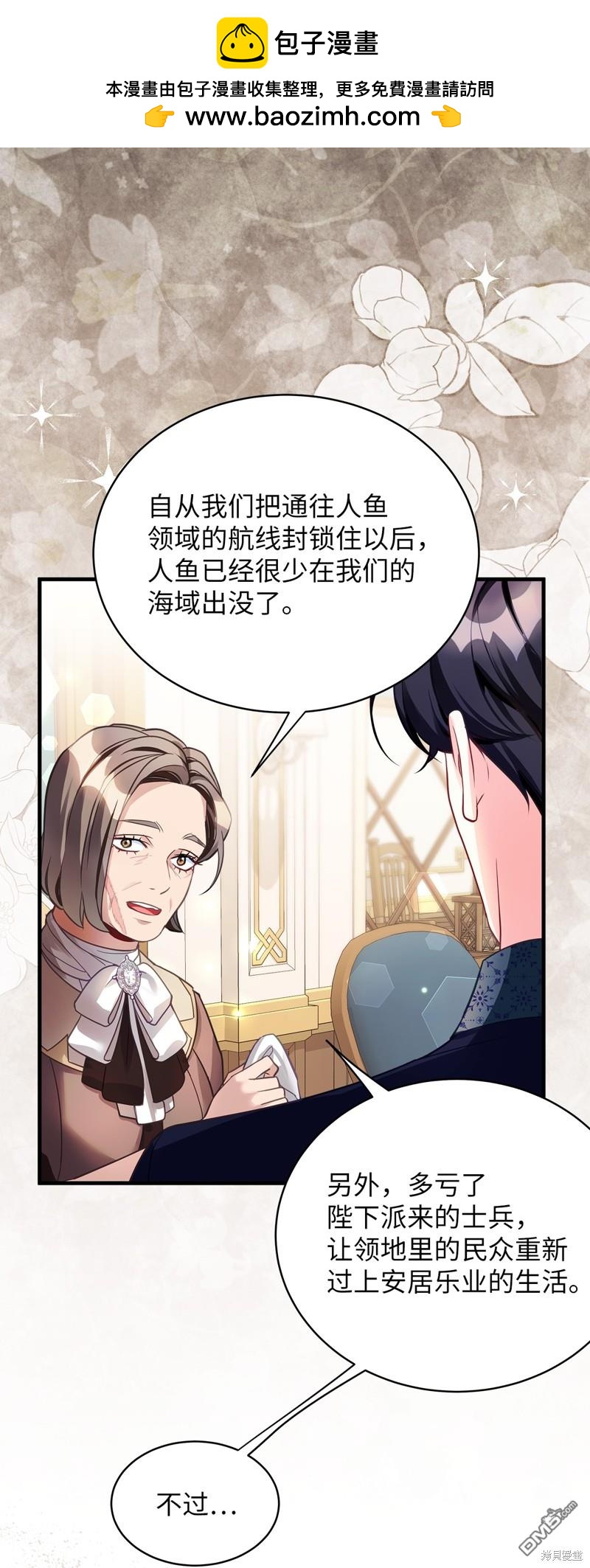 《虽然我是继母， 但女儿也太可爱了》第102话 第2页