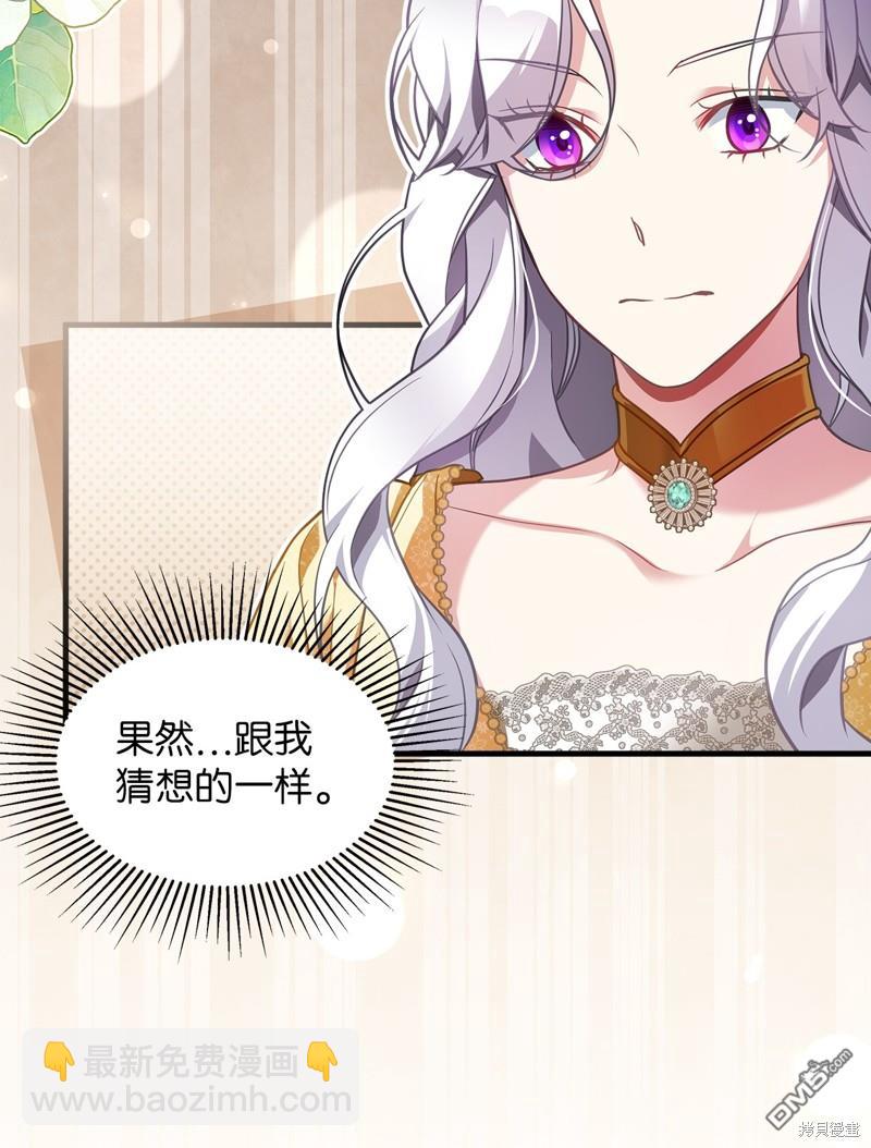 《虽然我是继母， 但女儿也太可爱了》第108话 第14页