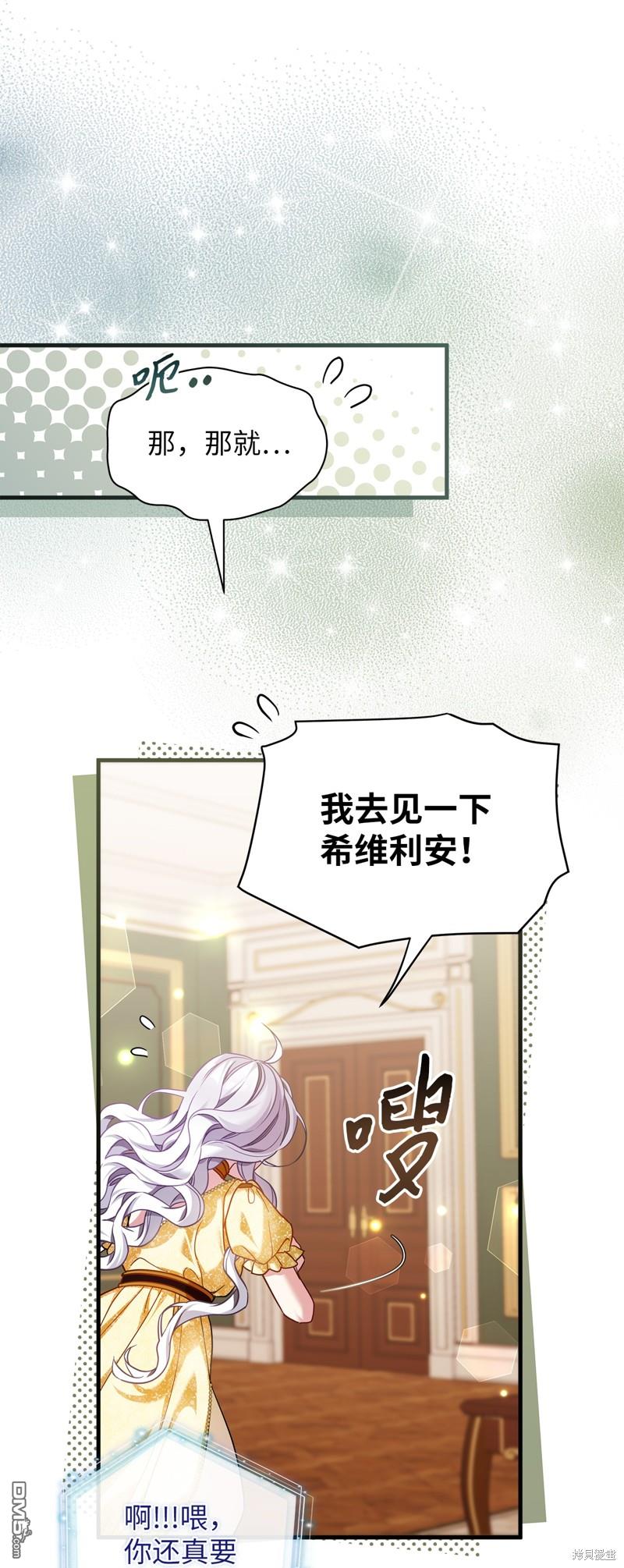 《虽然我是继母， 但女儿也太可爱了》第108话 第34页