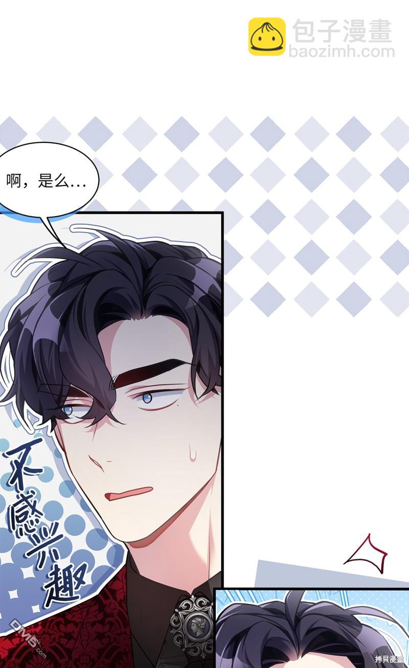 《虽然我是继母， 但女儿也太可爱了》第108话 第44页