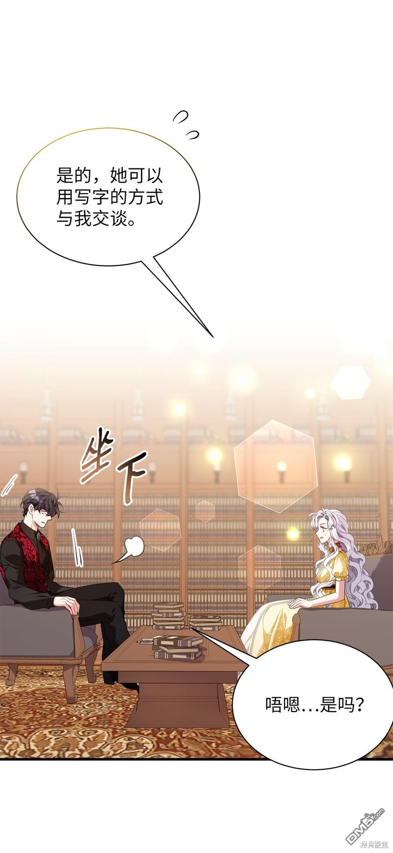 《虽然我是继母， 但女儿也太可爱了》第108话 第46页