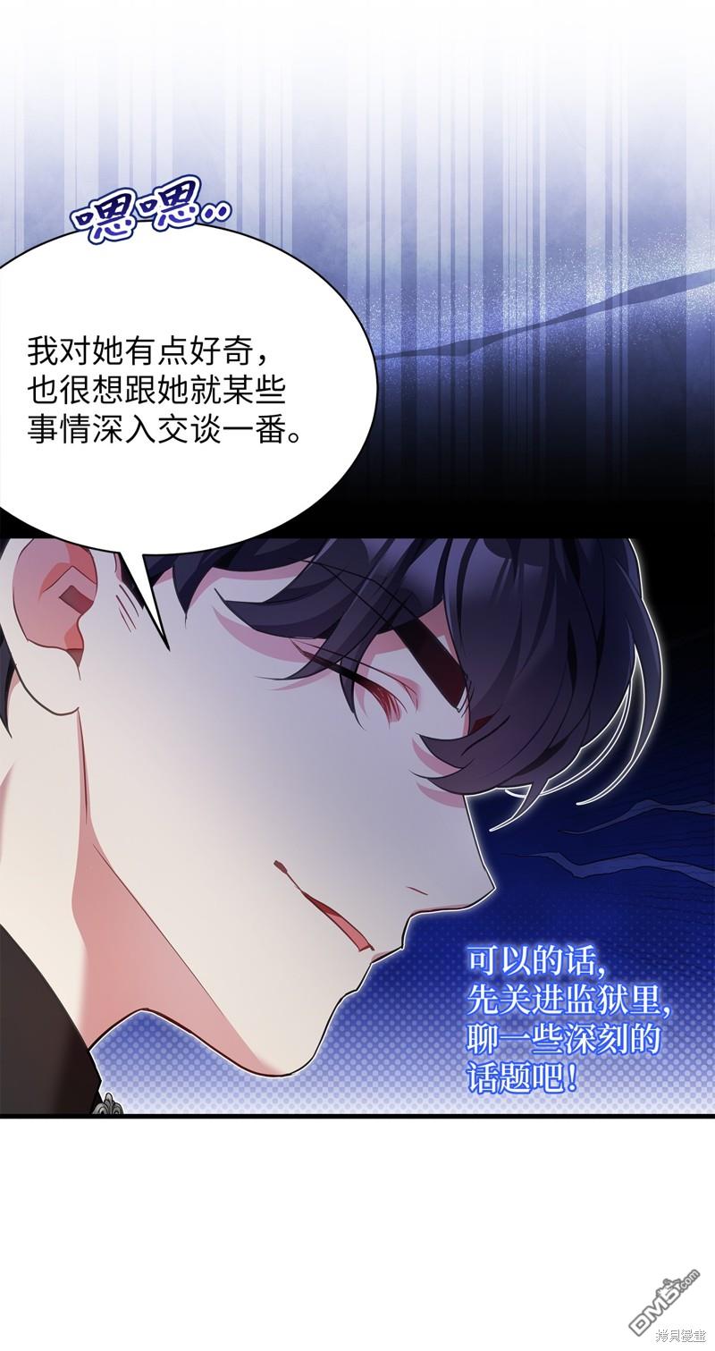 《虽然我是继母， 但女儿也太可爱了》第108话 第47页