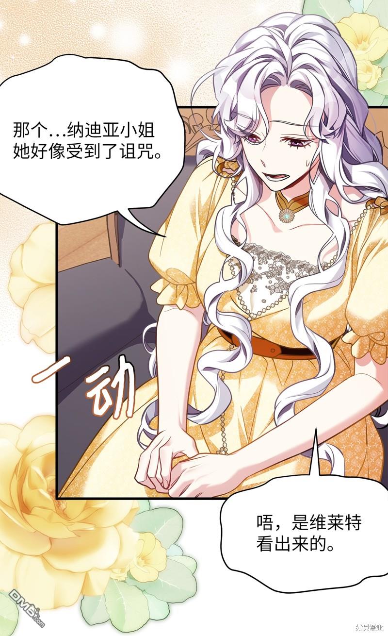《虽然我是继母， 但女儿也太可爱了》第108话 第49页