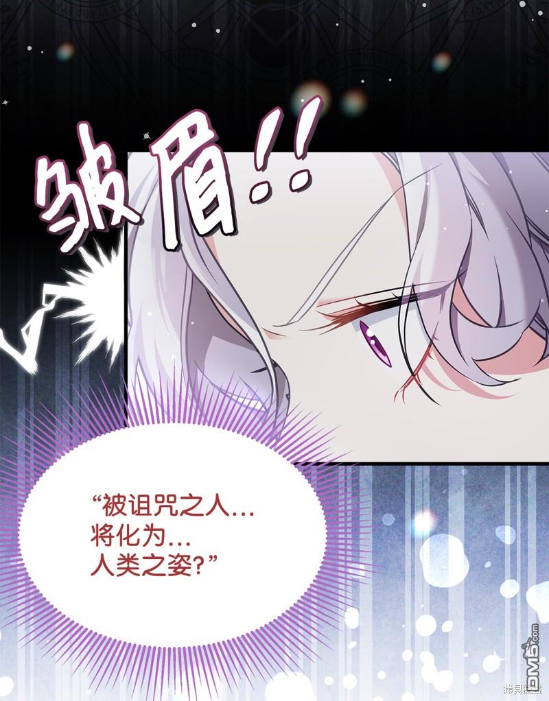 《虽然我是继母， 但女儿也太可爱了》第108话 第8页