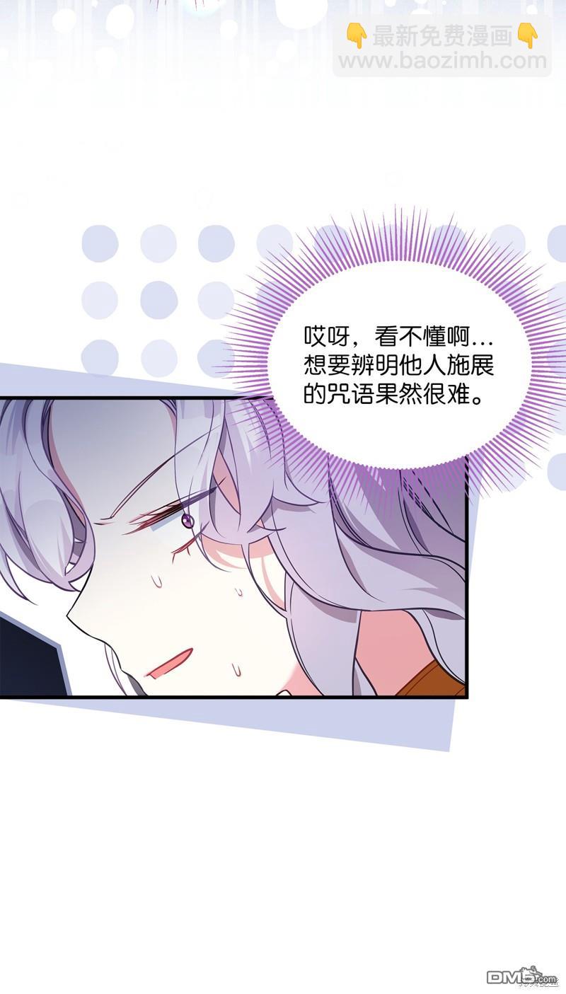 《虽然我是继母， 但女儿也太可爱了》第108话 第9页