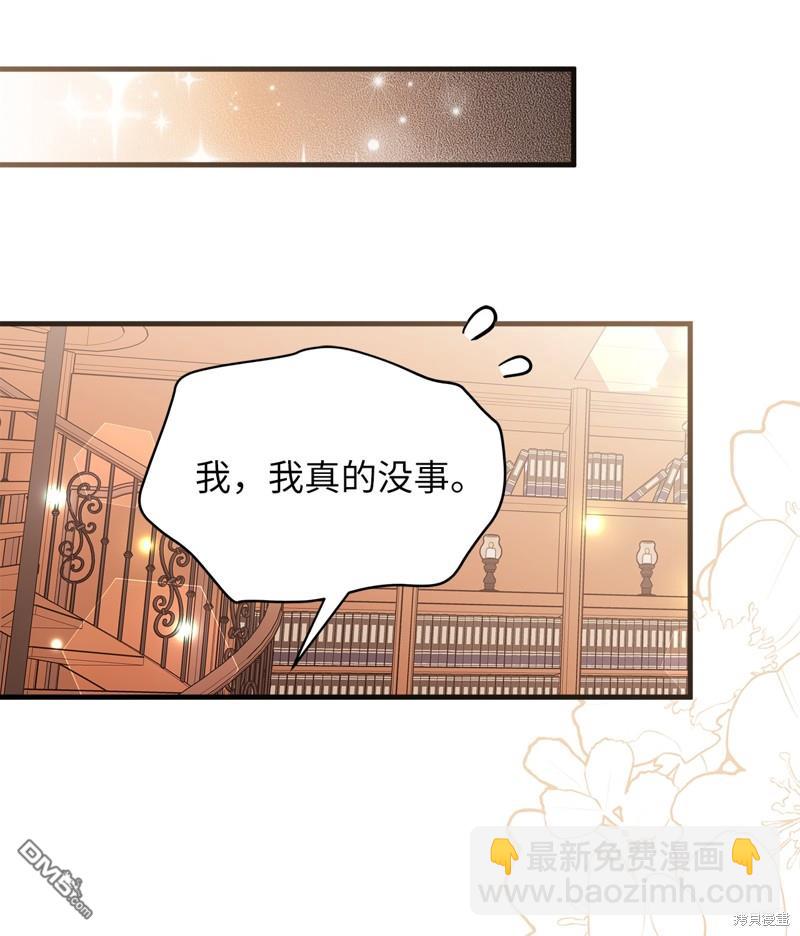 《虽然我是继母， 但女儿也太可爱了》第109话 第26页