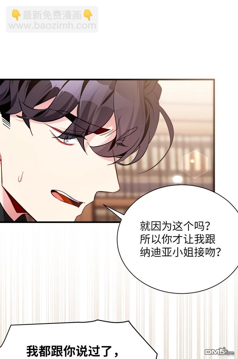《虽然我是继母， 但女儿也太可爱了》第109话 第28页