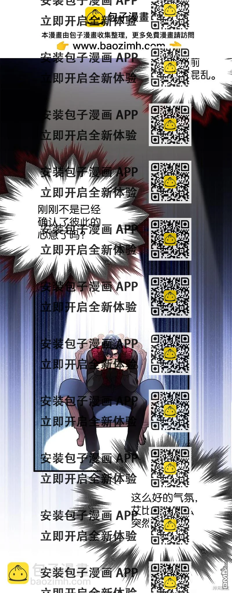 《虽然我是继母， 但女儿也太可爱了》第109话 第2页