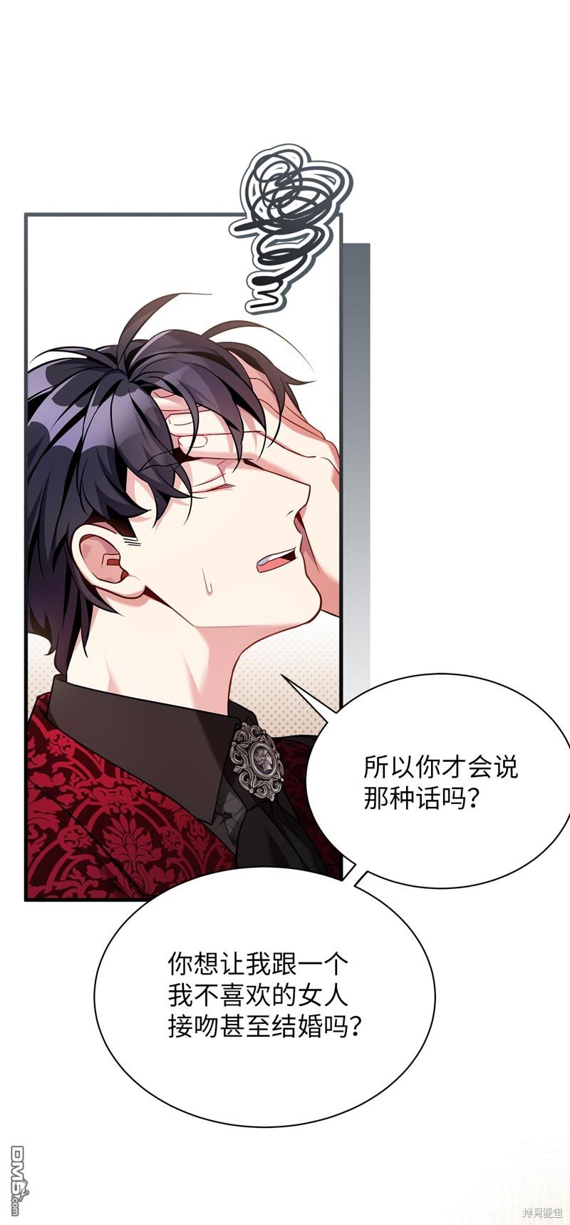 《虽然我是继母， 但女儿也太可爱了》第109话 第30页