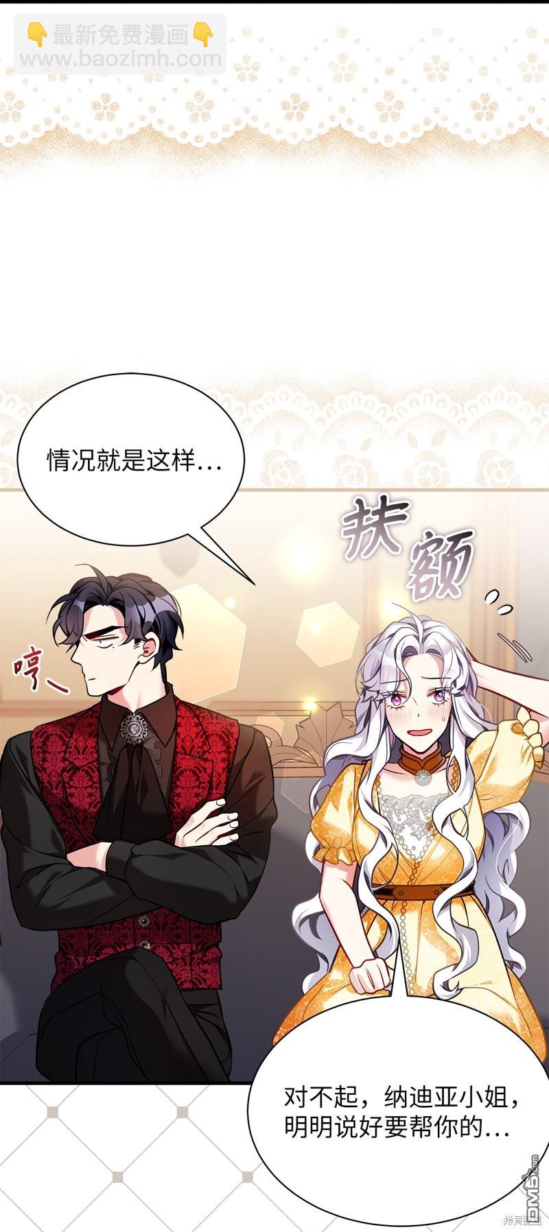 《虽然我是继母， 但女儿也太可爱了》第109话 第47页