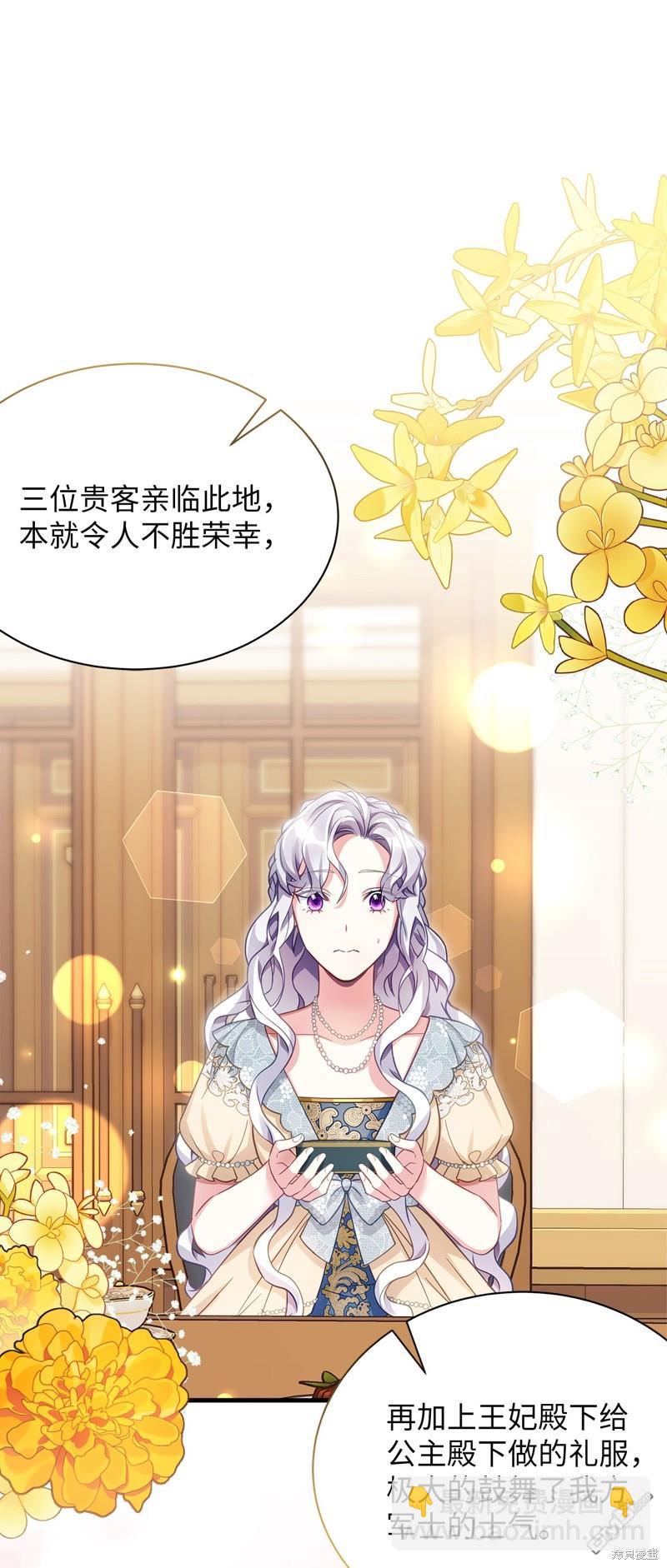 《虽然我是继母， 但女儿也太可爱了》第107话 第18页