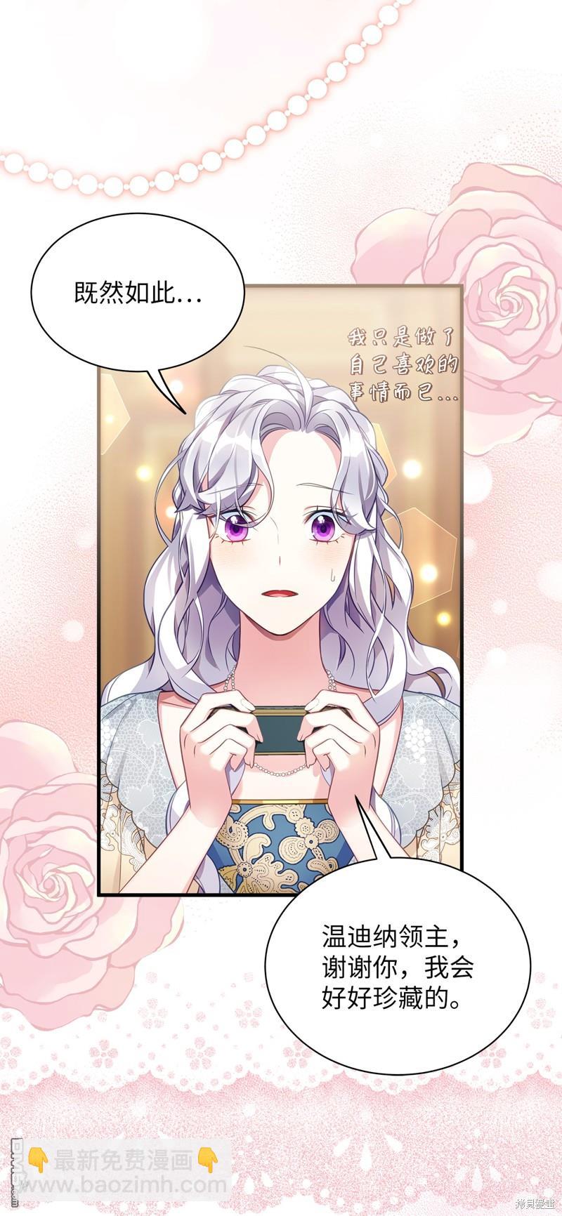《虽然我是继母， 但女儿也太可爱了》第107话 第20页