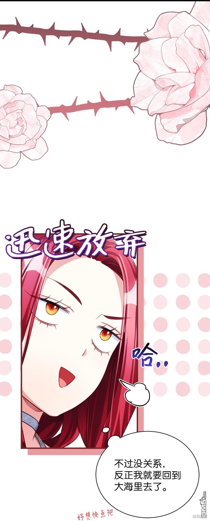 《虽然我是继母， 但女儿也太可爱了》第107话 第41页