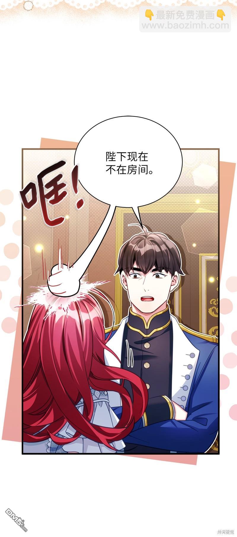 《虽然我是继母， 但女儿也太可爱了》第107话 第43页
