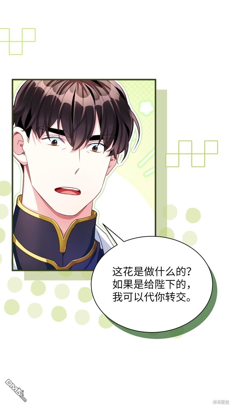 《虽然我是继母， 但女儿也太可爱了》第107话 第45页
